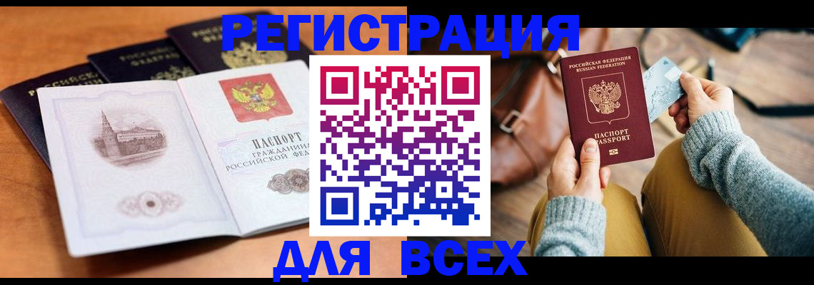 прописка 2025 в Рославле