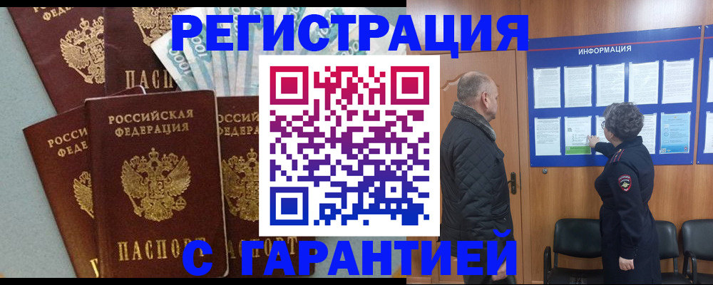 прописка иностранных граждан в Рославле