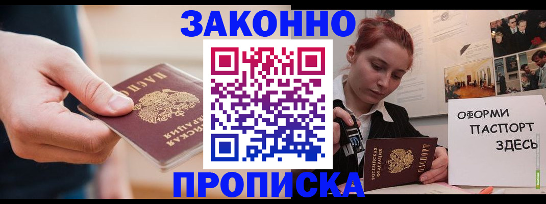 временная регистрация для школы в Рославле