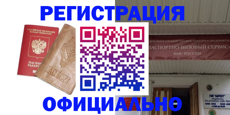 временная регистрация законно в Рославле