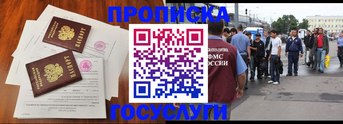 временная регистрация купить в Рославле